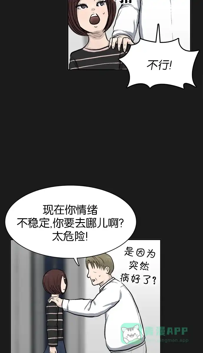 金汤匙 第39话 第30页