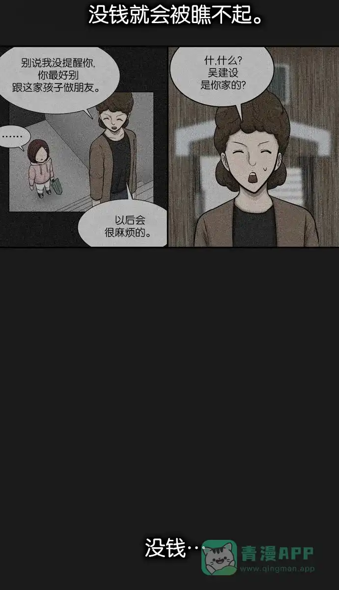 金汤匙 第39话 第96页