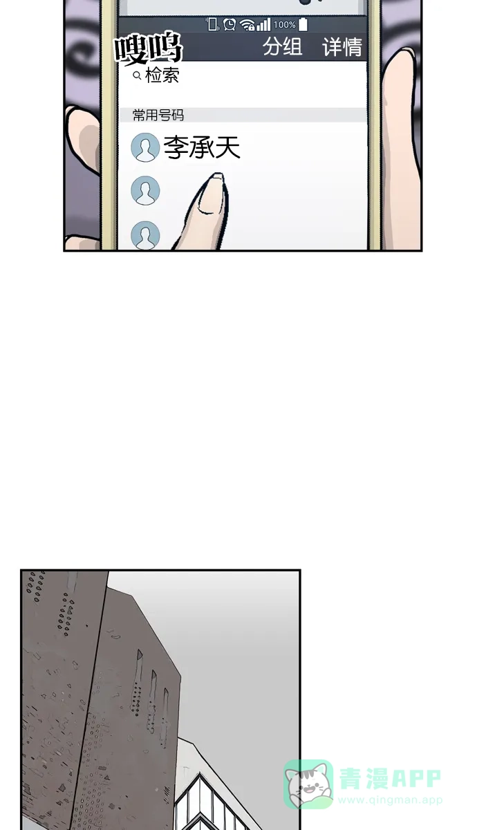 金汤匙 第39话 第108页