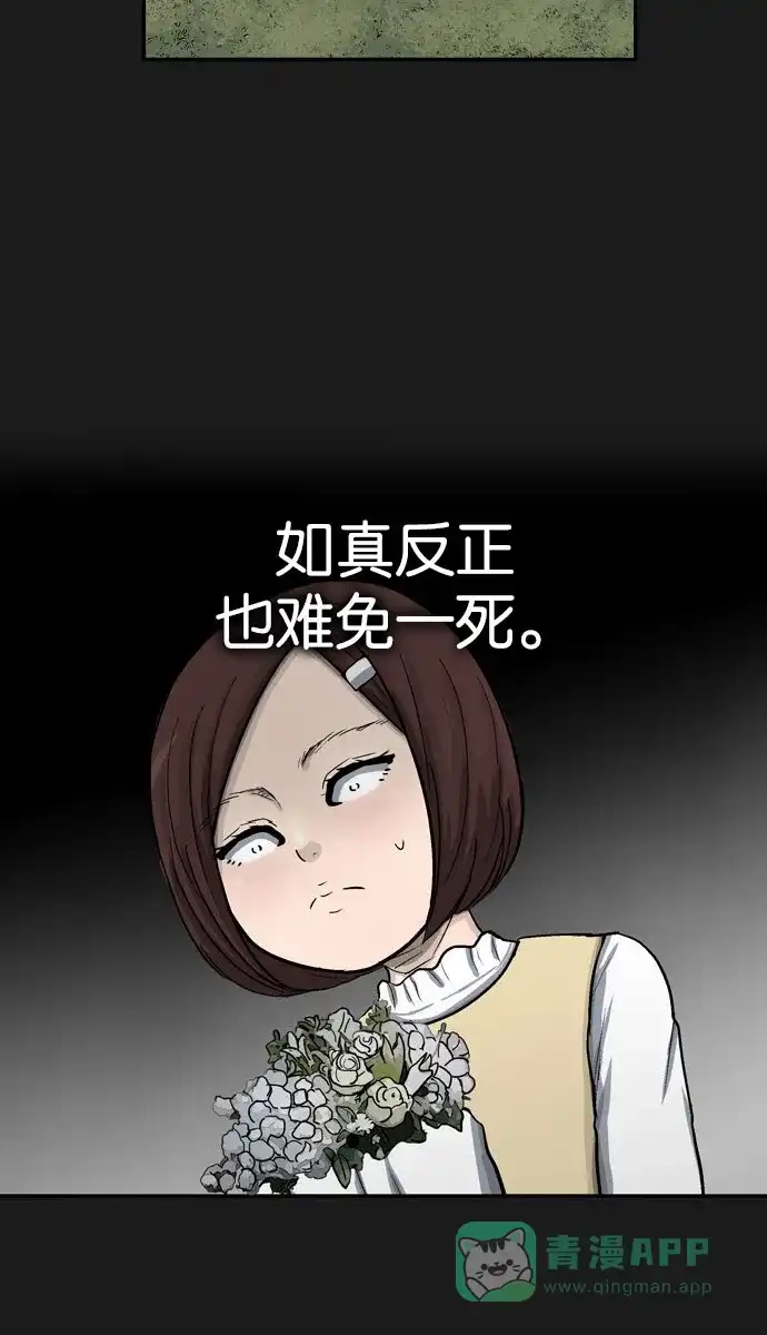 金汤匙 第39话 第81页