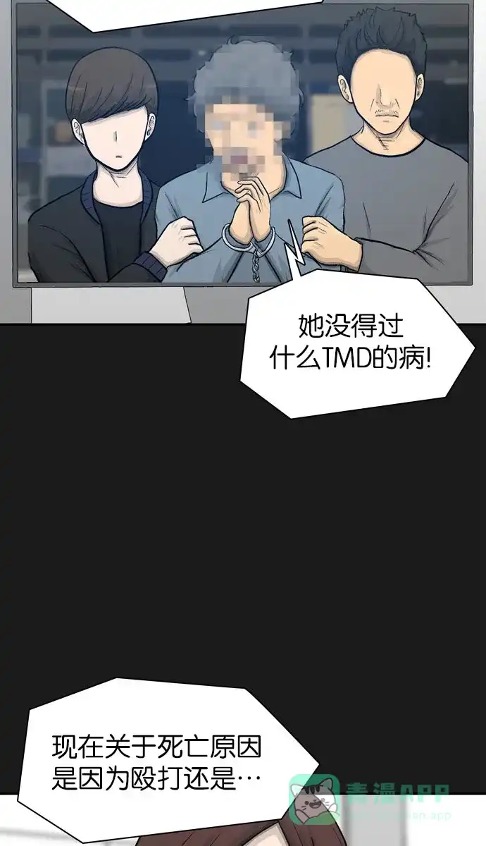 金汤匙 第39话 第71页