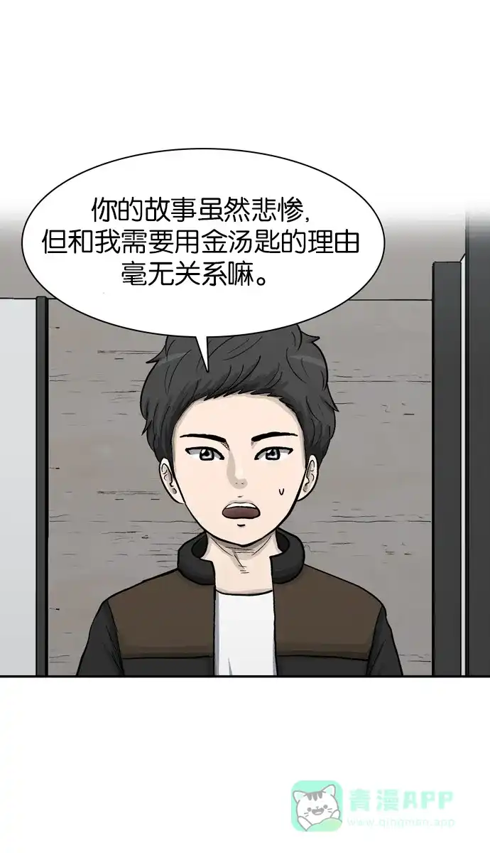 金汤匙 第39话 第110页