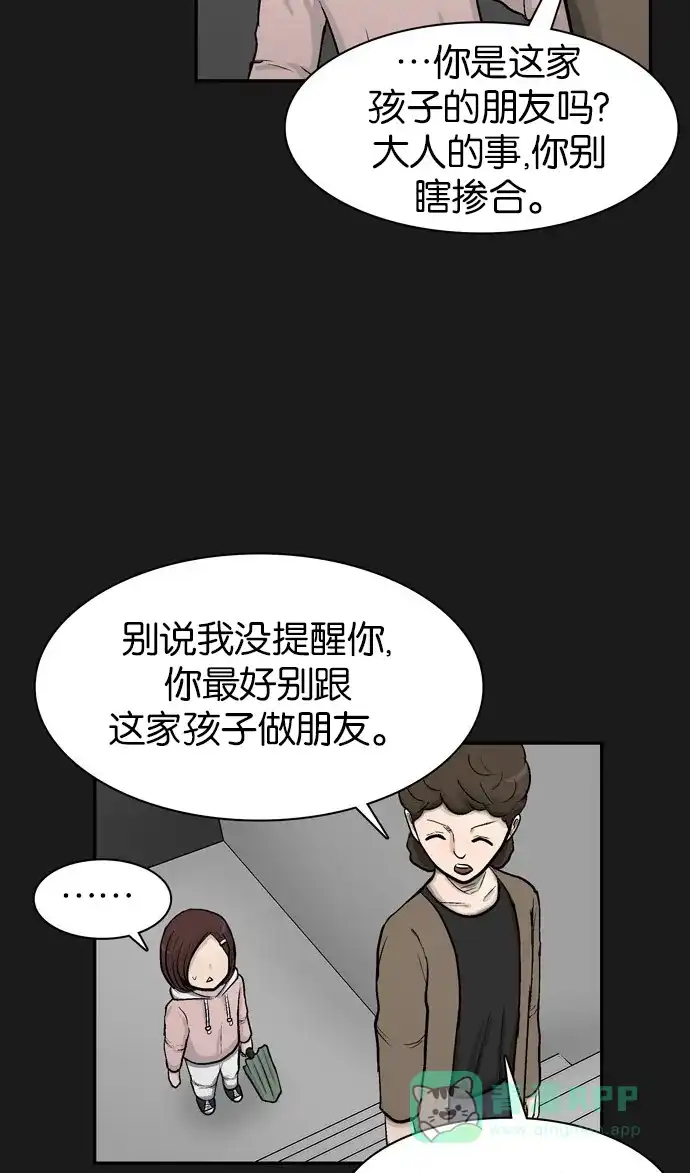 金汤匙 第39话 第44页