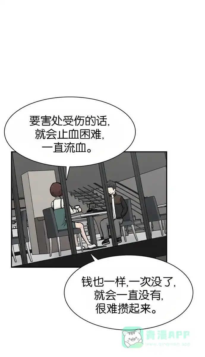 金汤匙 第39话 第114页