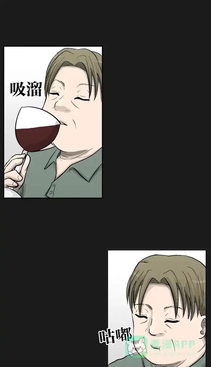 金汤匙 第39话 第58页