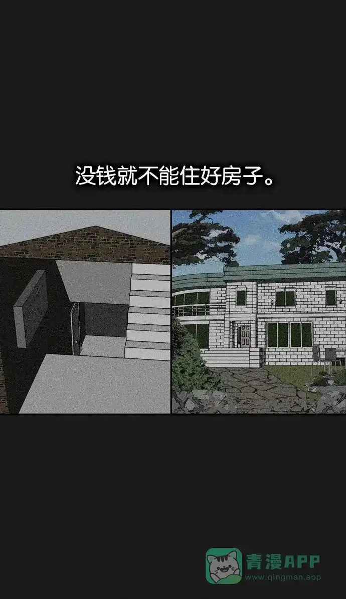 金汤匙 第39话 第95页