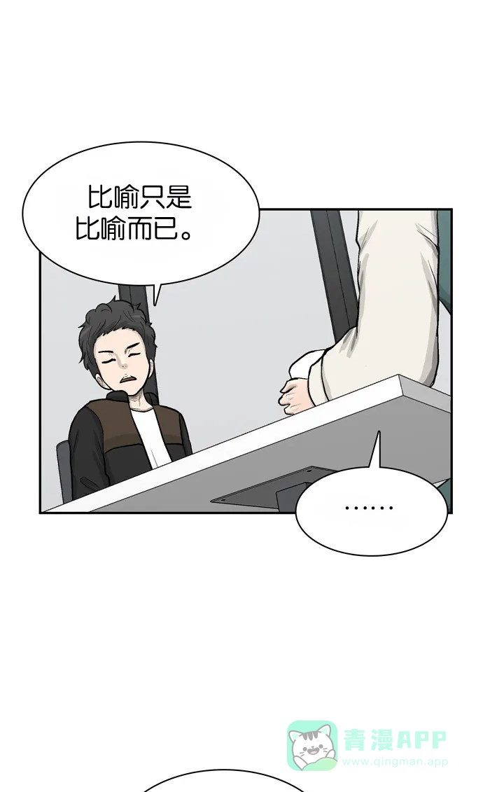 金汤匙 第39话 第116页