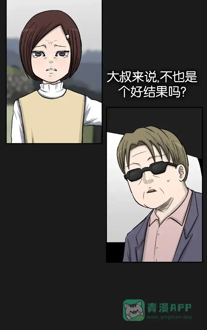 金汤匙 第39话 第85页