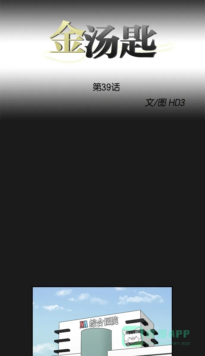 金汤匙 第39话 第12页