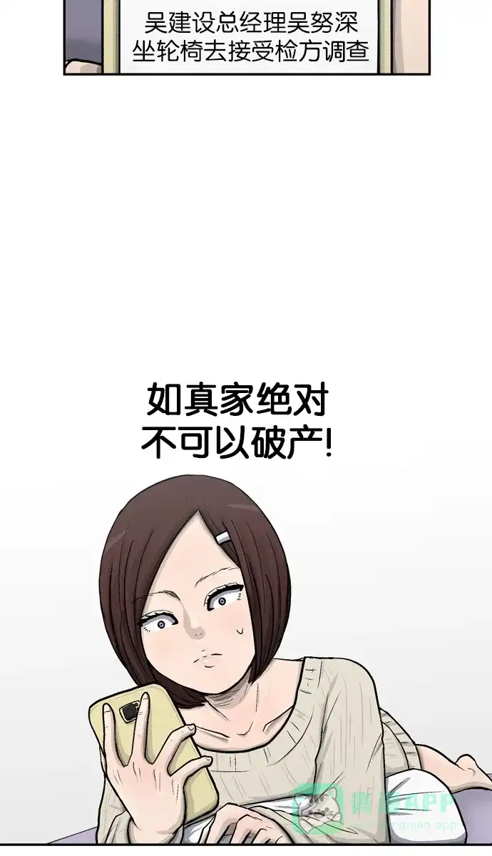 金汤匙 第39话 第105页