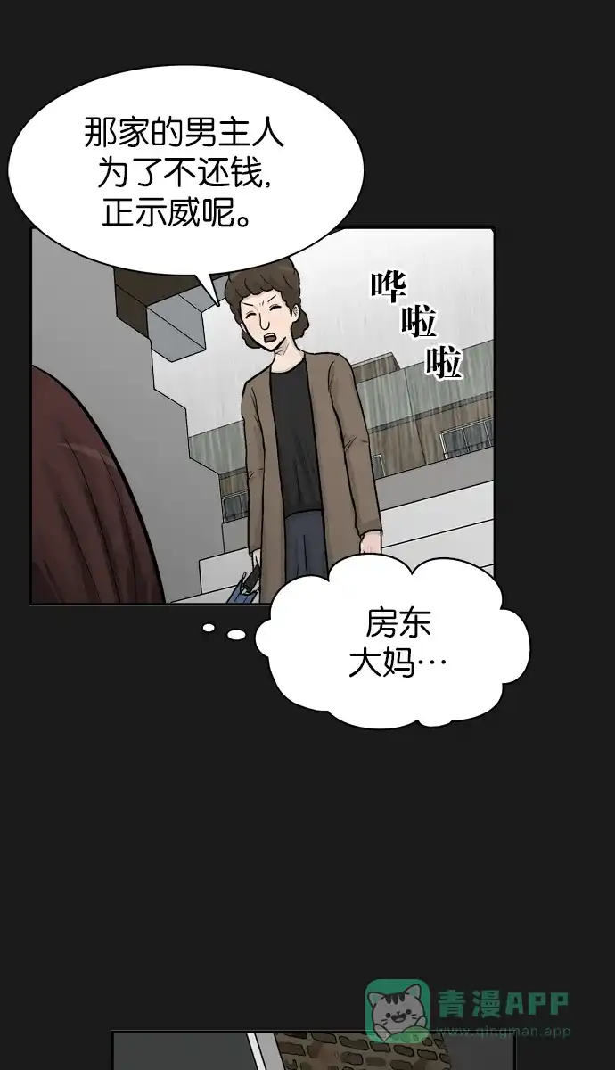 金汤匙 第39话 第40页