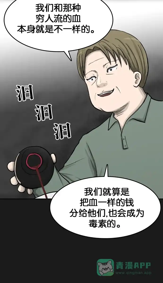 金汤匙 第39话 第56页