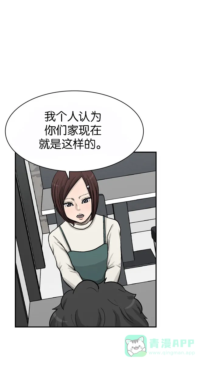 金汤匙 第39话 第115页