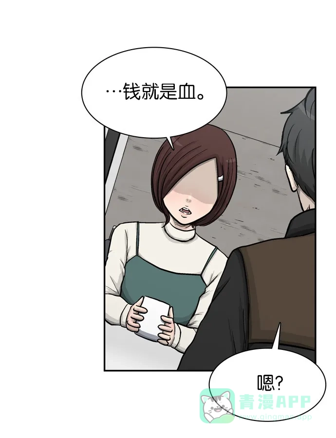 金汤匙 第39话 第113页