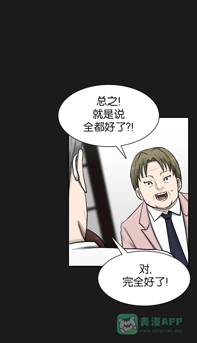 金汤匙 第39话 第15页