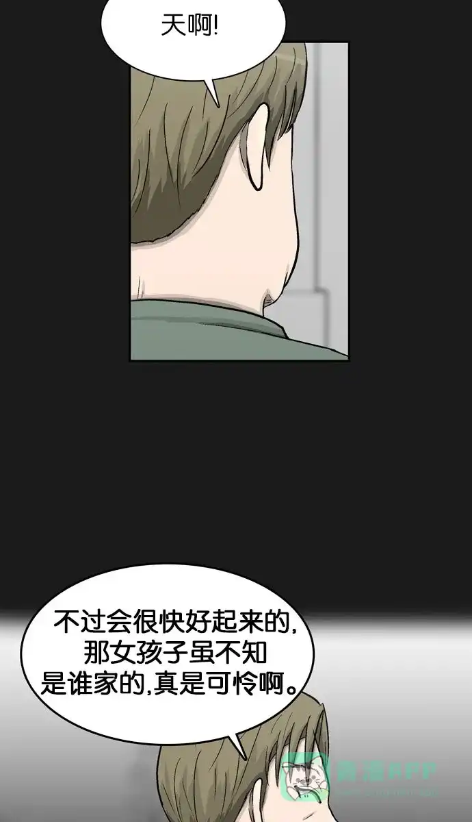金汤匙 第39话 第64页