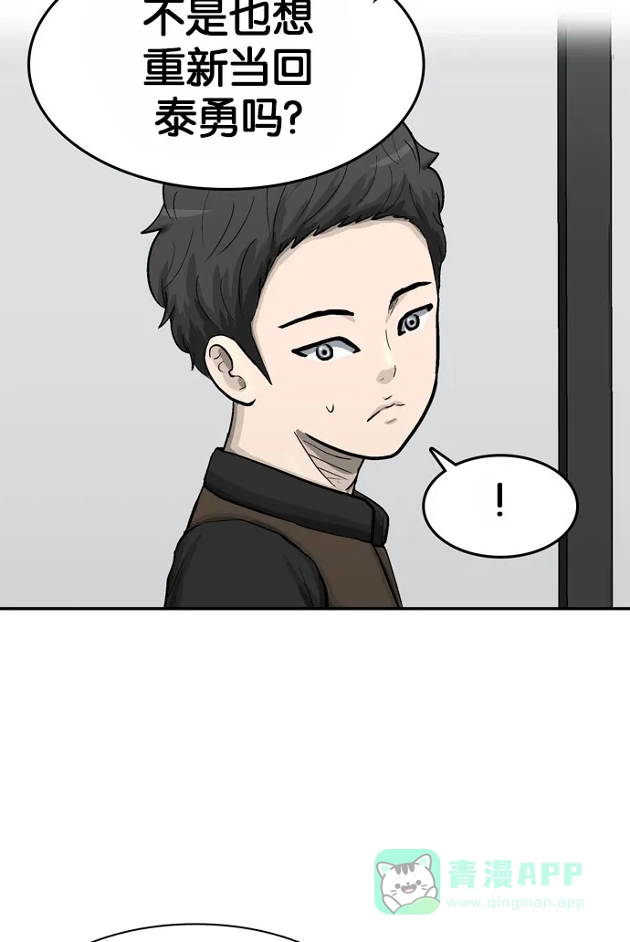金汤匙 第39话 第118页