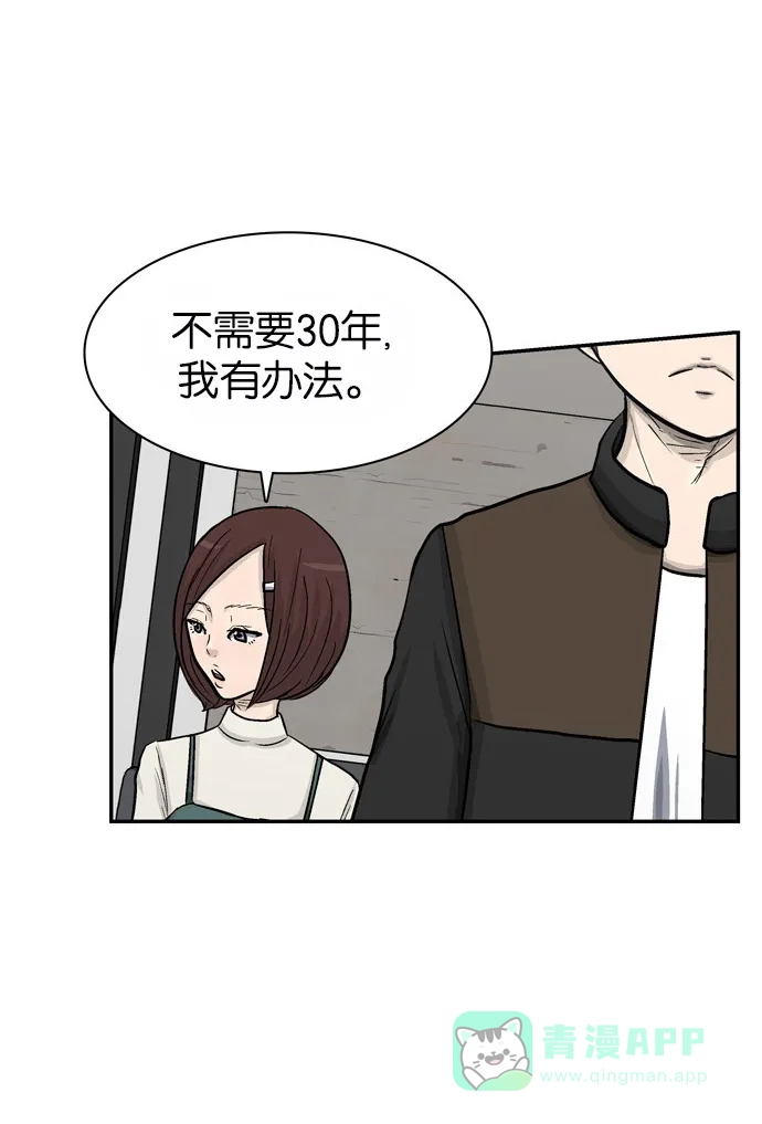 金汤匙 第39话 第122页