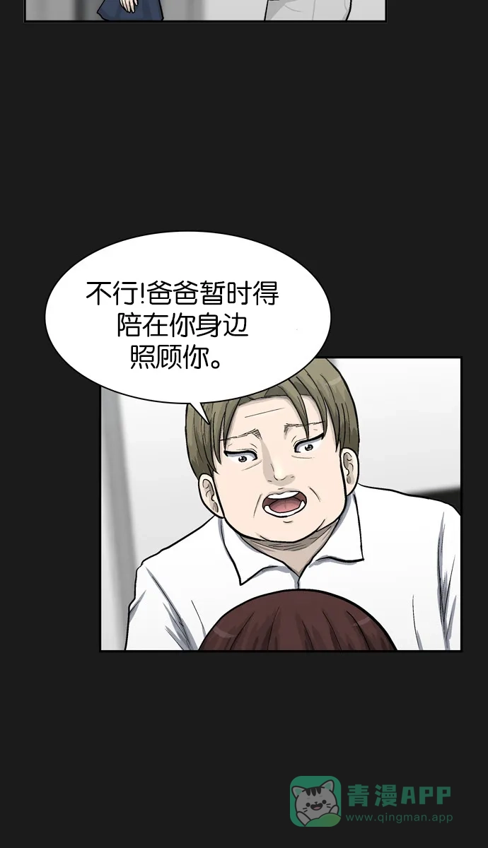 金汤匙 第39话 第31页