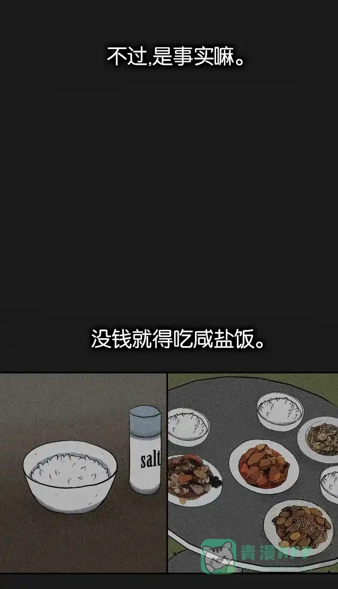 金汤匙 第39话 第94页