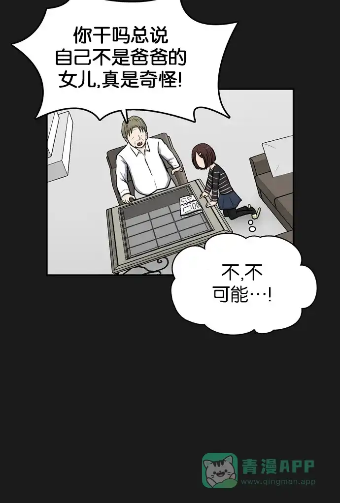 金汤匙 第39话 第24页