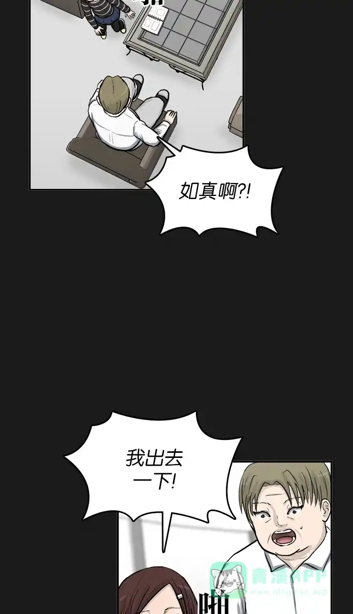 金汤匙 第39话 第29页