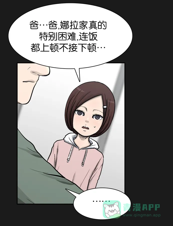 金汤匙 第39话 第50页