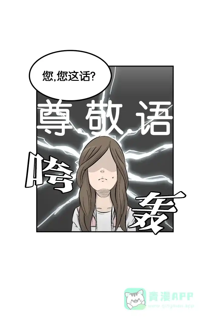 金汤匙 第4话 第16页