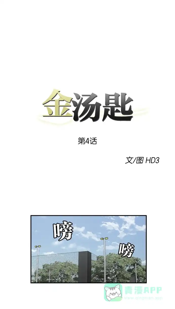 金汤匙 第4话 第1页