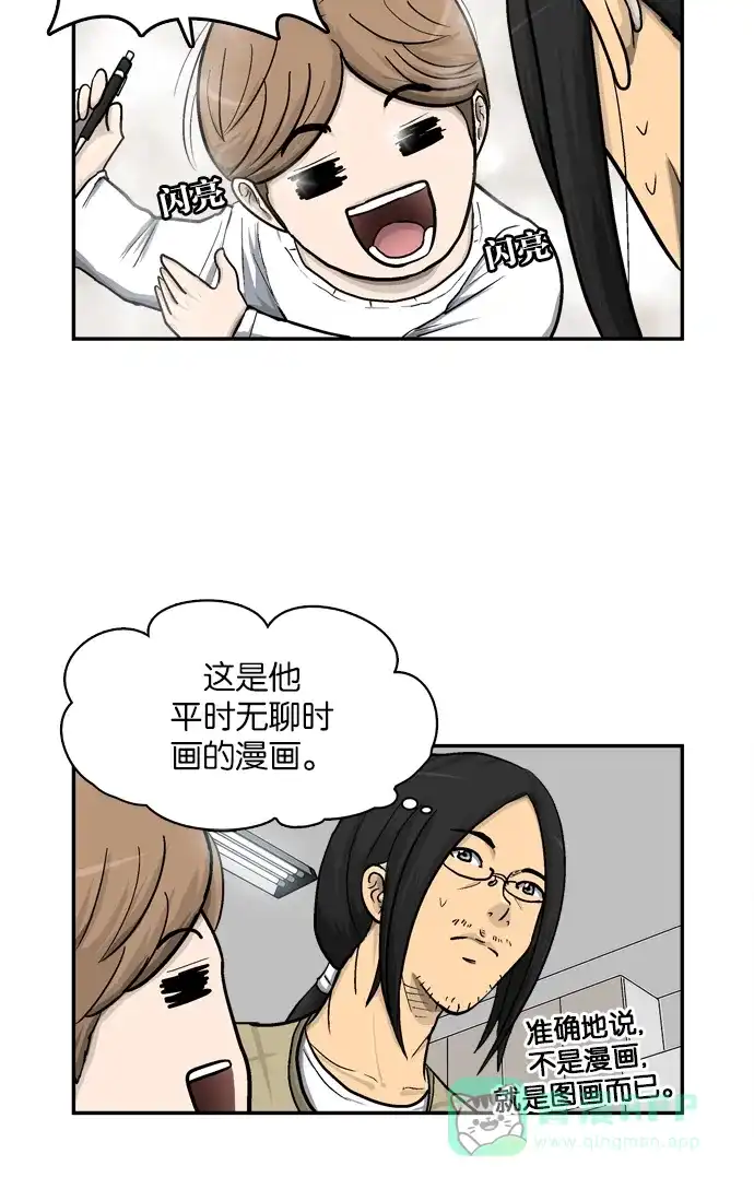 金汤匙 第4话 第46页