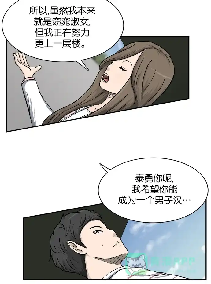 金汤匙 第4话 第14页
