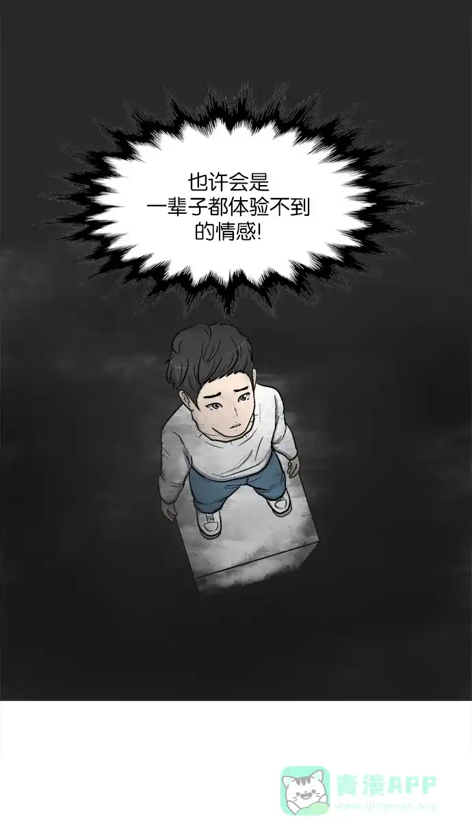 金汤匙 第4话 第39页