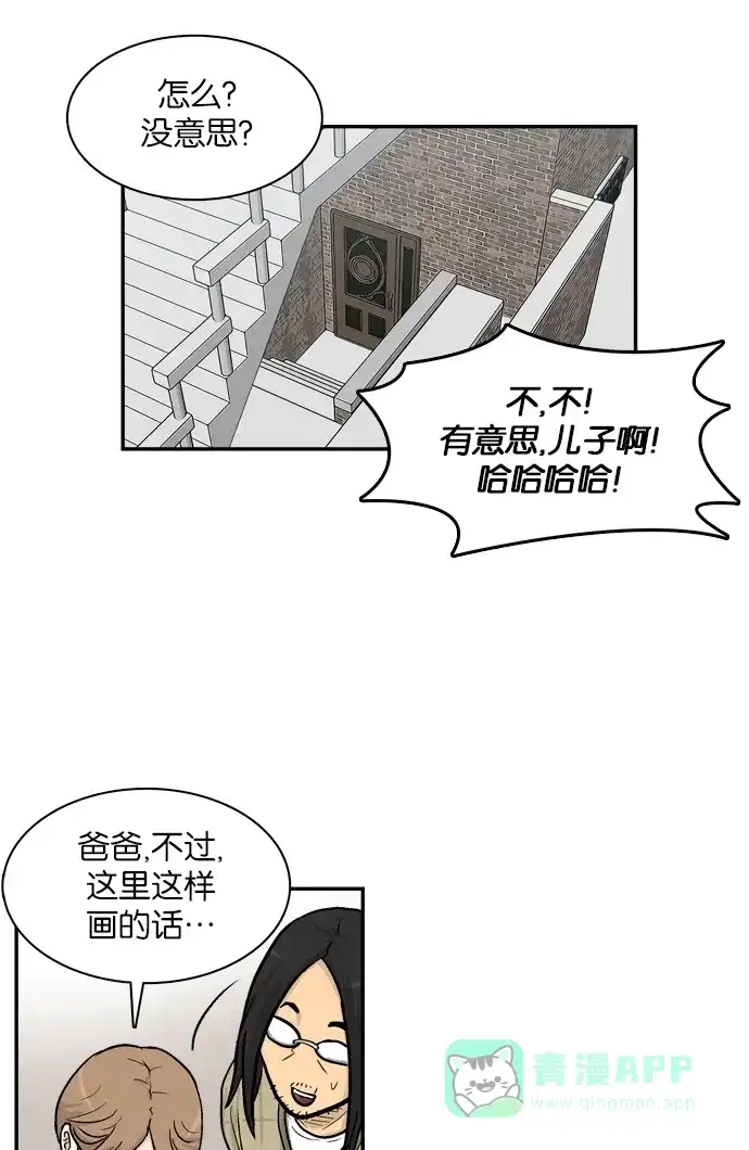 金汤匙 第4话 第44页