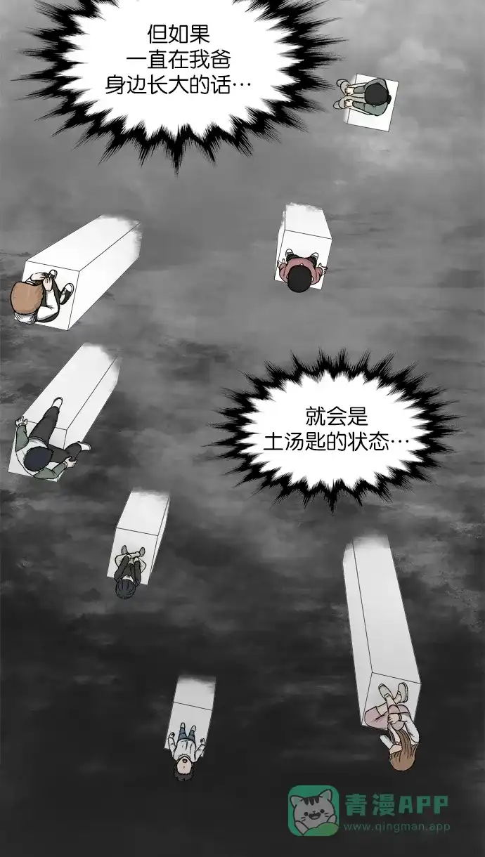 金汤匙 第4话 第37页