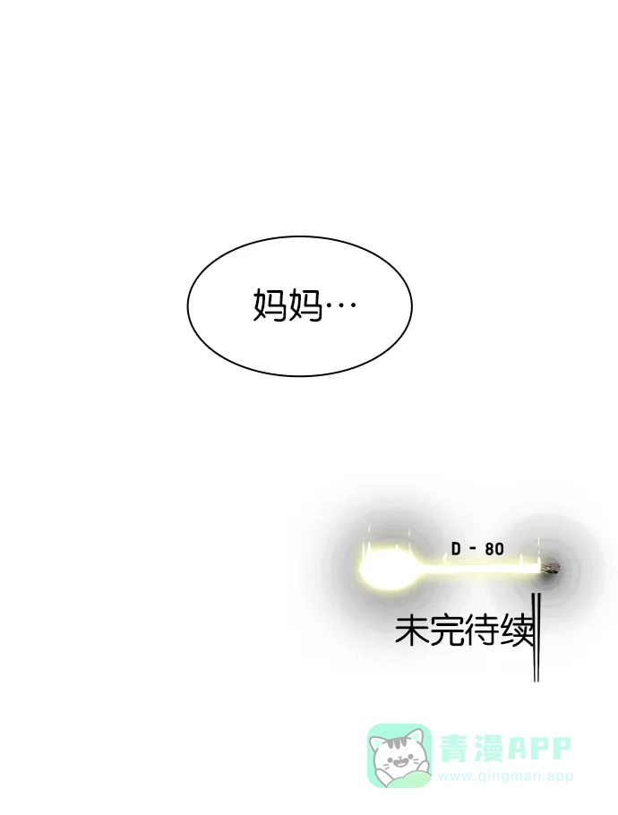 金汤匙 第4话 第63页