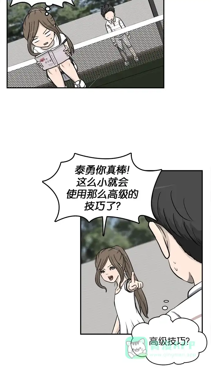 金汤匙 第4话 第27页