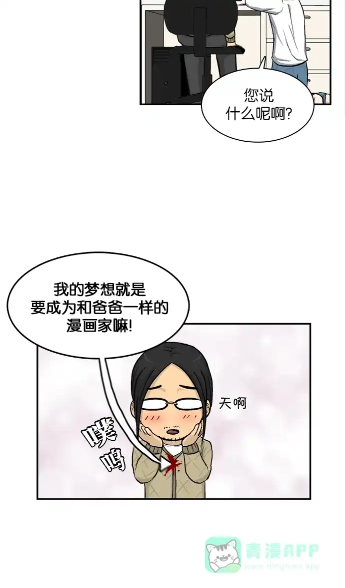 金汤匙 第4话 第48页