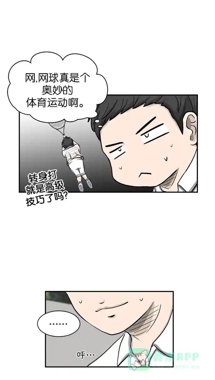 金汤匙 第4话 第28页