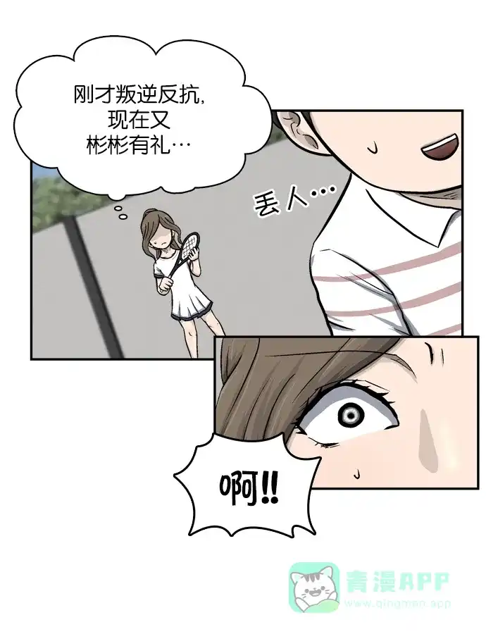 金汤匙 第4话 第24页