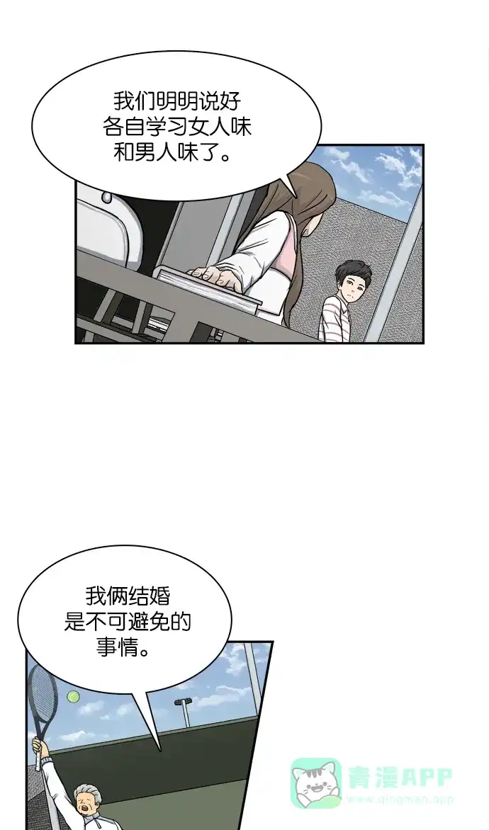 金汤匙 第4话 第12页