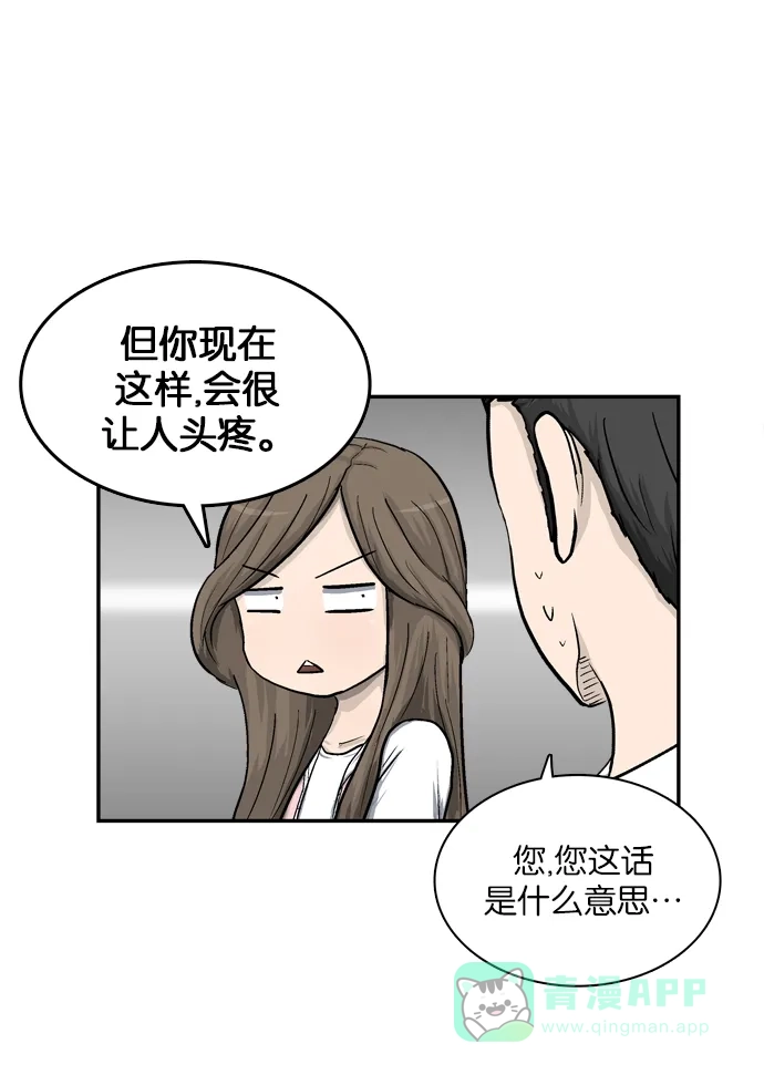 金汤匙 第4话 第15页