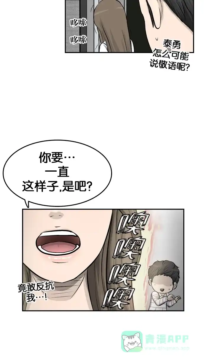 金汤匙 第4话 第18页