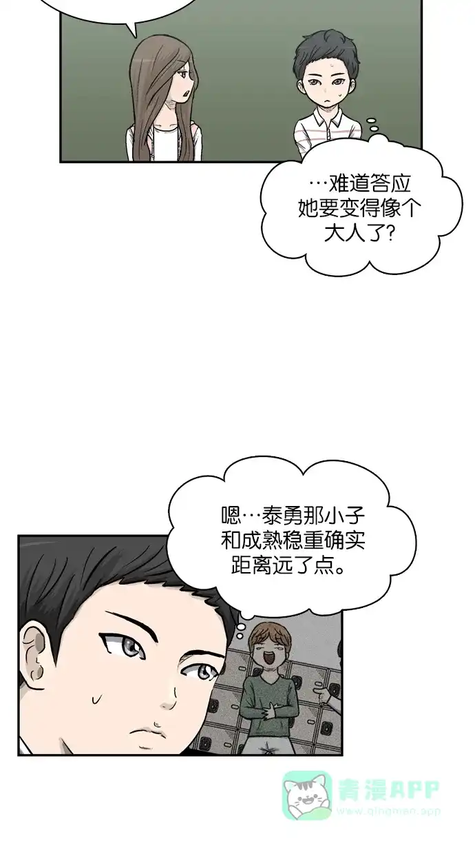 金汤匙 第4话 第7页