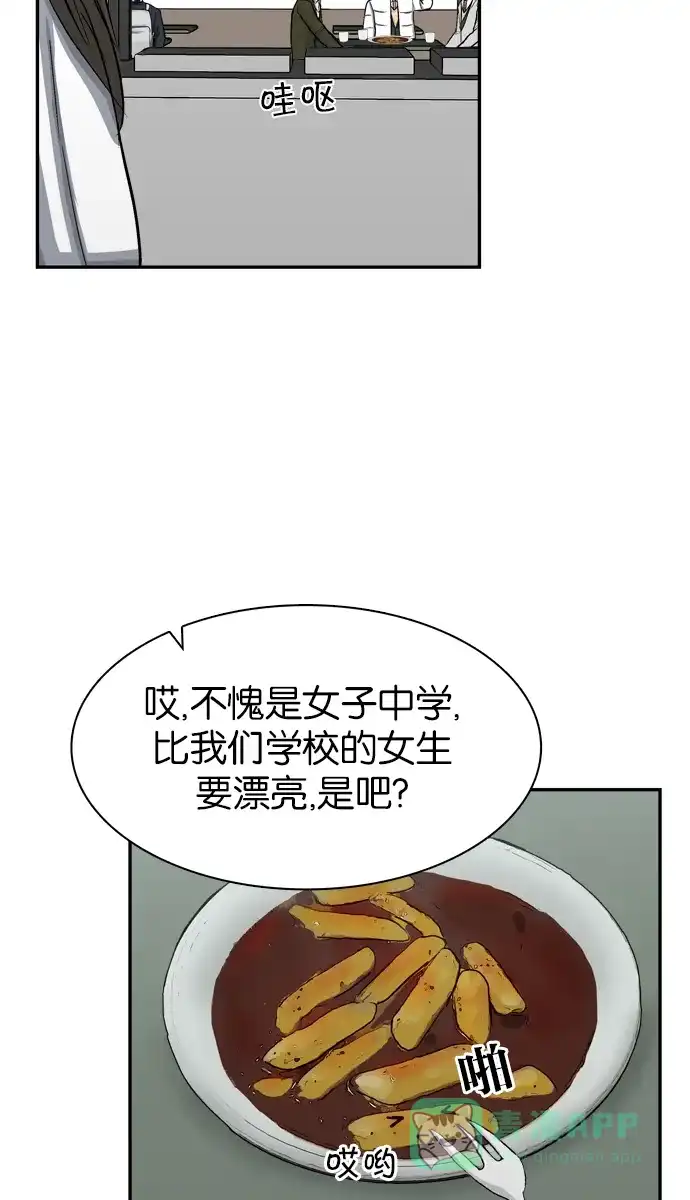 金汤匙 第40话 第68页