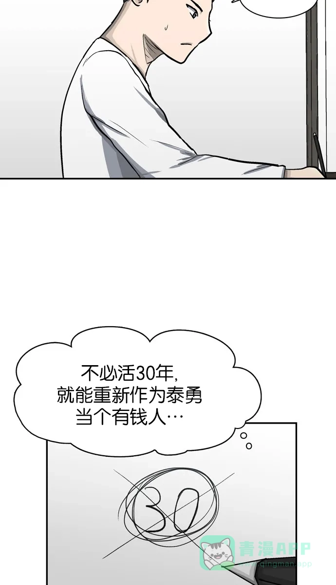 金汤匙 第40话 第34页