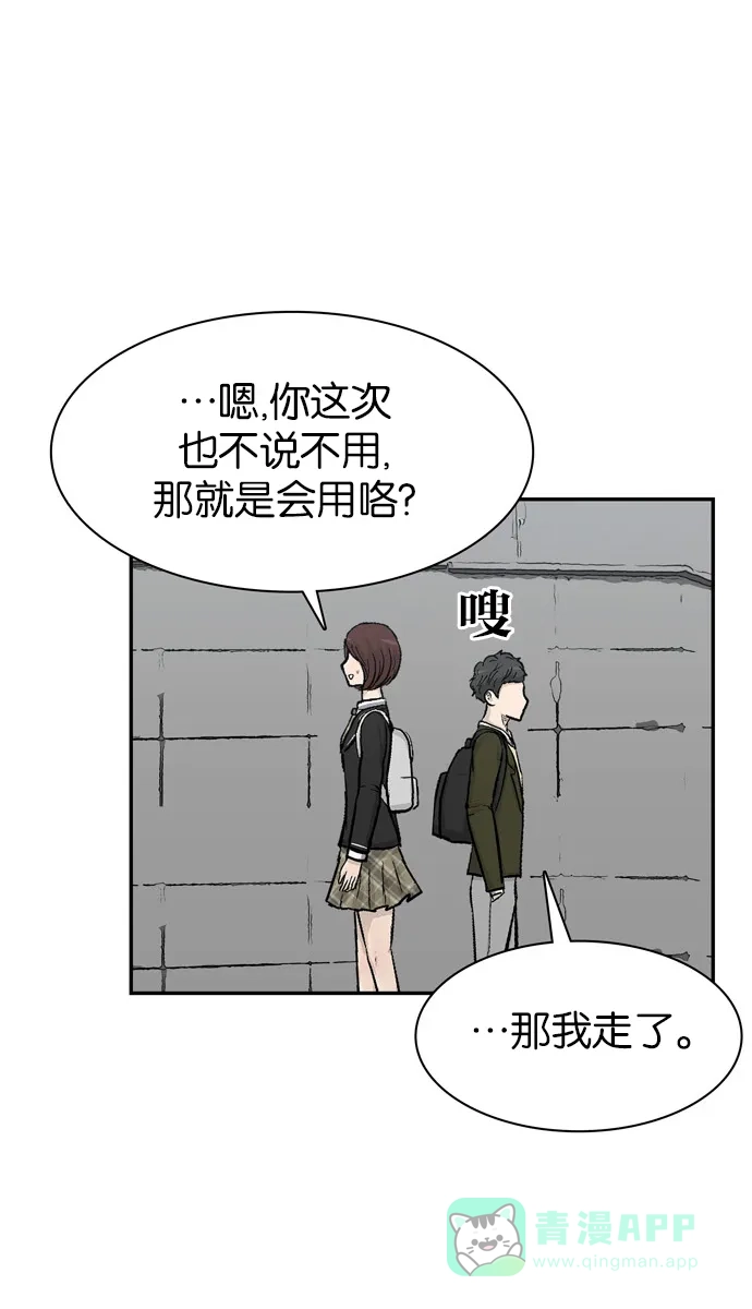 金汤匙 第40话 第106页