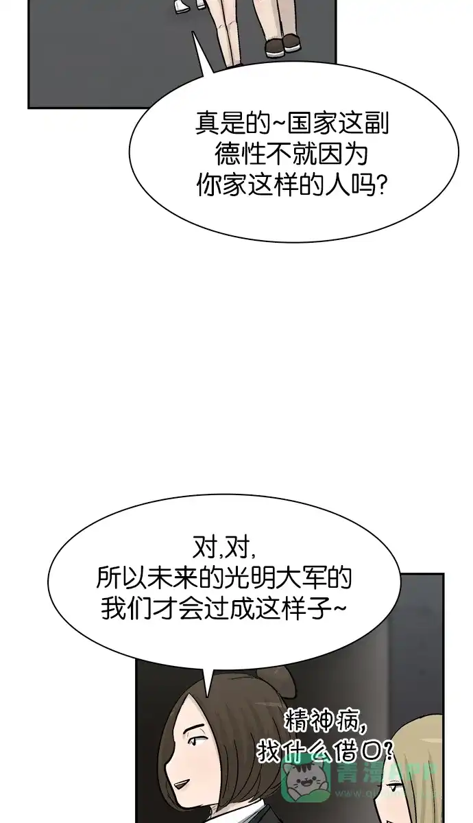 金汤匙 第40话 第80页