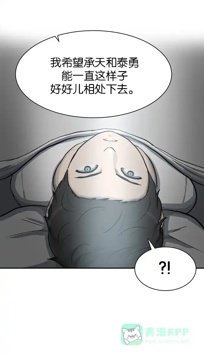 金汤匙 第40话 第48页