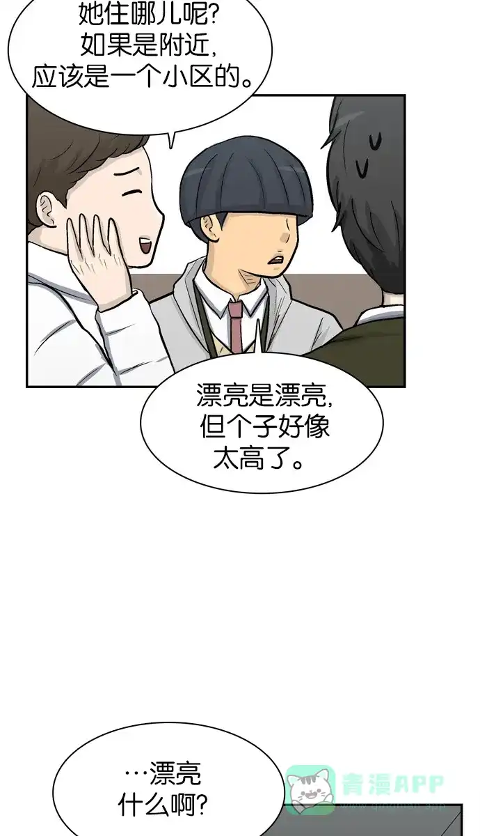 金汤匙 第40话 第73页