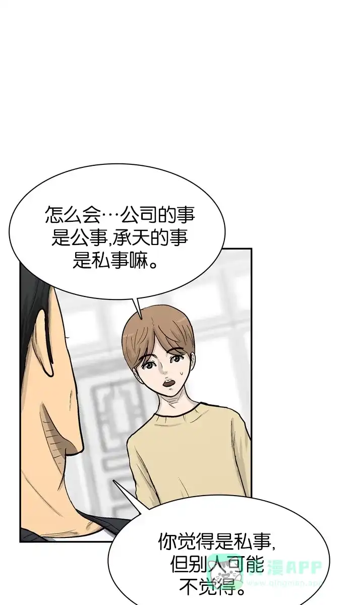 金汤匙 第40话 第13页